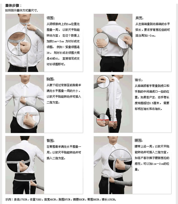 男士净尺寸量身方法.jpg